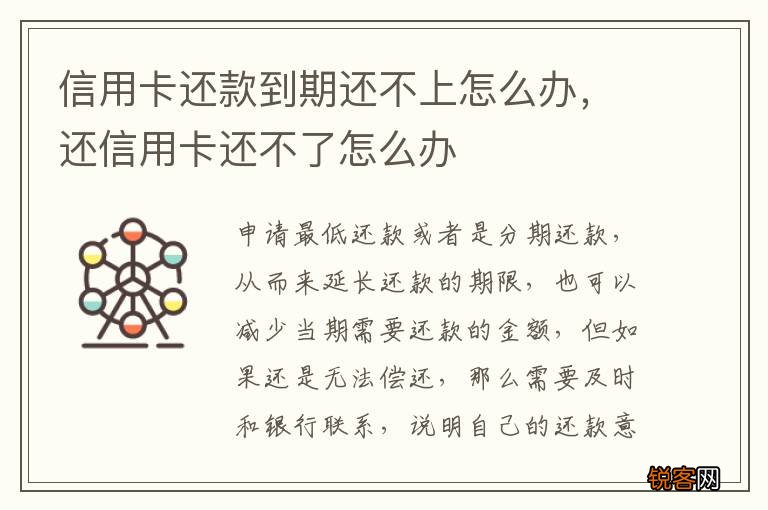 信用卡还款到期还不上怎么办，还信用卡还不了怎么办