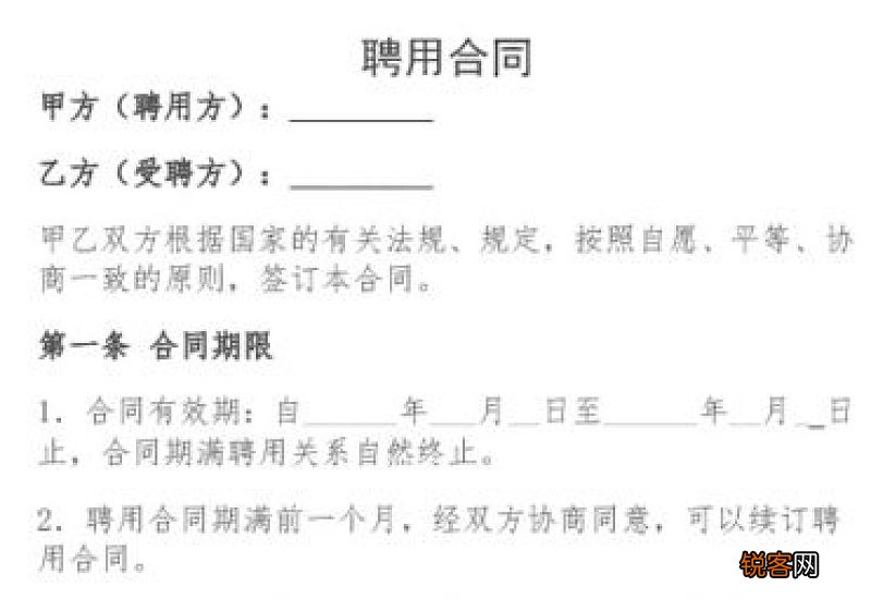 实用的聘用合同模板