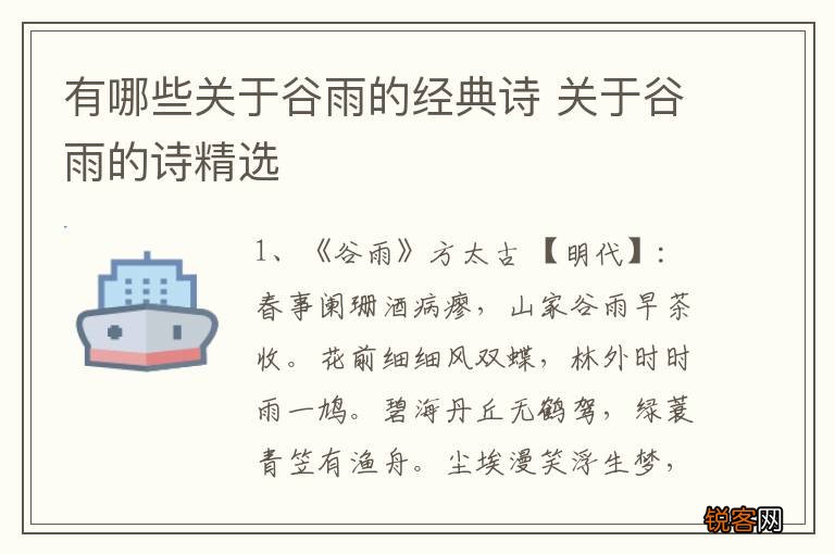 有哪些关于谷雨的经典诗 关于谷雨的诗精选