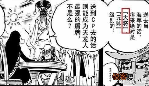 《海贼王》中赤犬不敢招惹CP0路奇,真的是因为路奇拥有了大将实力吗？