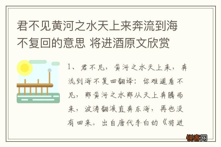 君不见黄河之水天上来奔流到海不复回的意思 将进酒原文欣赏