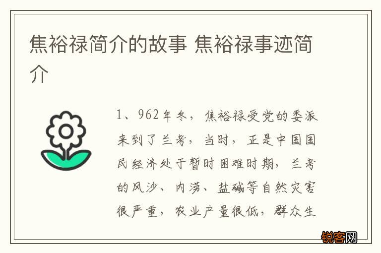 焦裕禄简介的故事 焦裕禄事迹简介