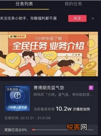 怎么做才有收益 抖音全民任务播放量多少才有收益