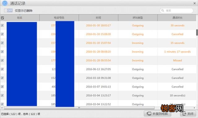 手机通话记录删除了怎么恢复？