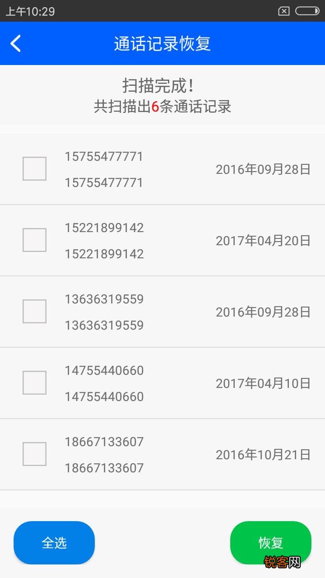 手机通话记录删除了怎么恢复？