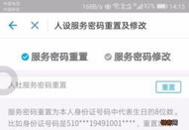 成都社保卡查询的方法