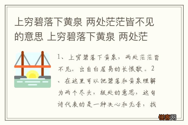 上穷碧落下黄泉 两处茫茫皆不见的意思 上穷碧落下黄泉 两处茫茫皆不见的含义