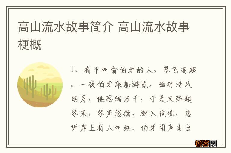 高山流水故事简介 高山流水故事梗概