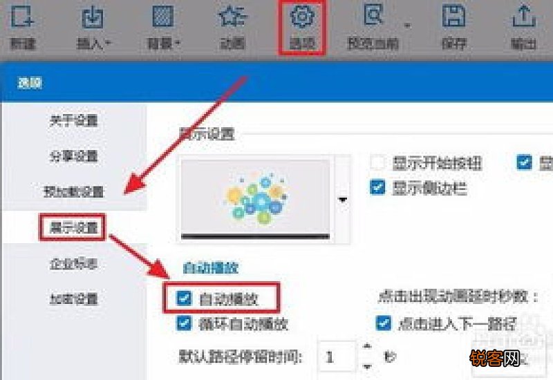 幻灯片如何设置自动播放
