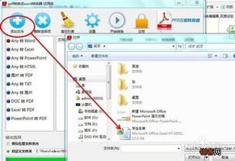 怎么把excel转换成word？