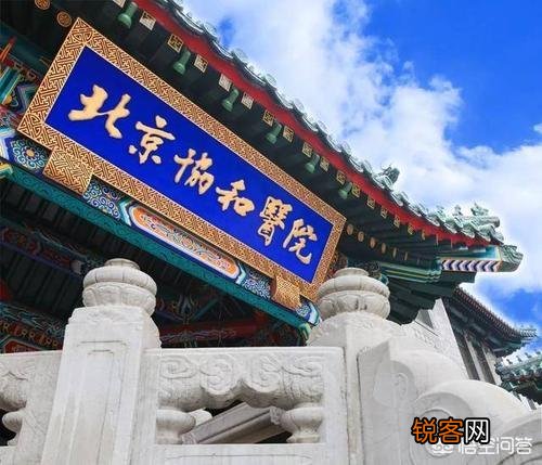 北协和南湘雅,西华西东齐鲁,名头是怎么来的？