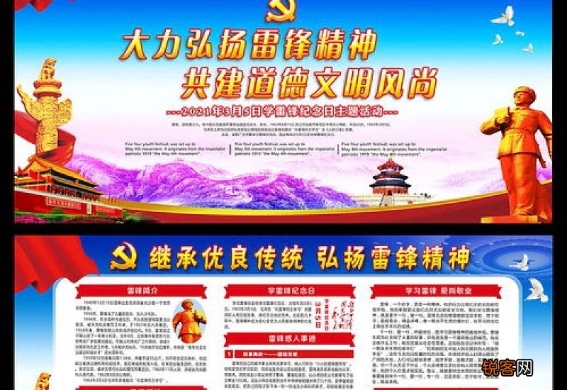 三月五日学雷锋纪念日作文800字