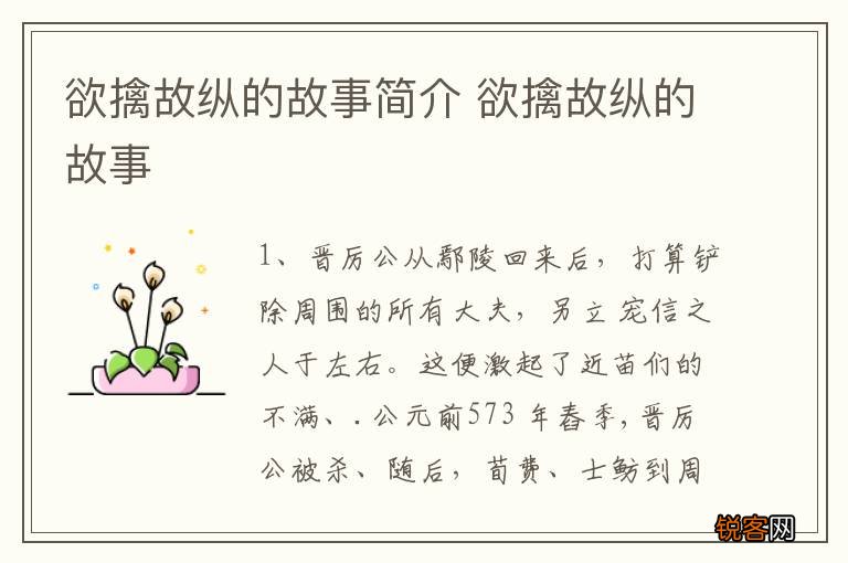 欲擒故纵的故事简介 欲擒故纵的故事