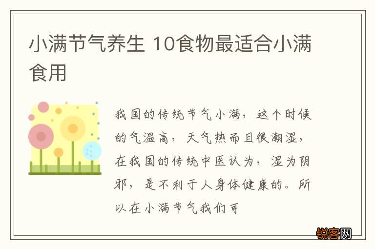 小满节气养生 10食物最适合小满食用