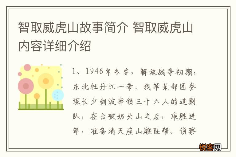 智取威虎山故事简介 智取威虎山内容详细介绍