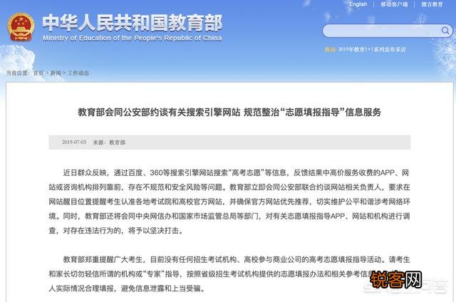 高考志愿填报搜索结果高价收费APP靠前！教育部、公安部约谈百度360等,你怎么？