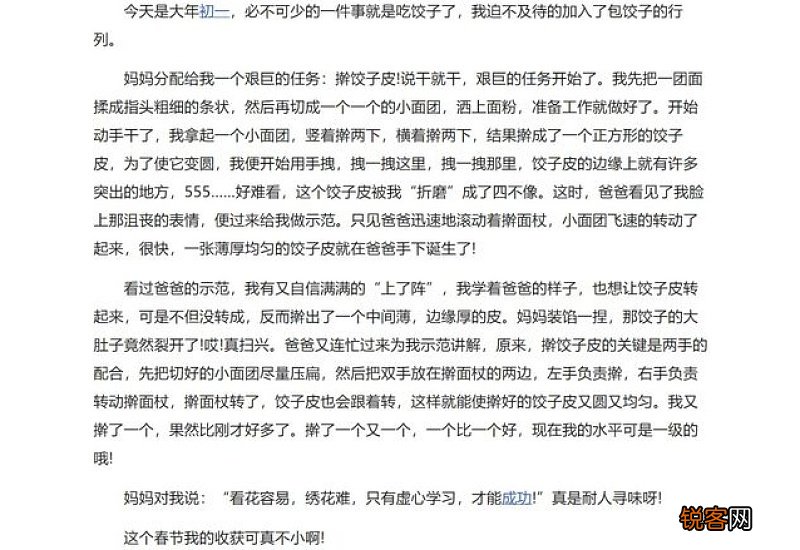 春节见闻小学四年级400字话题作文