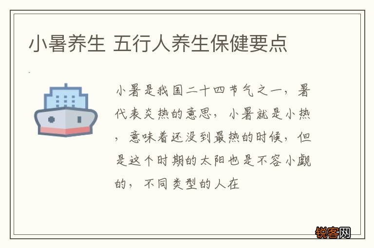 小暑养生 五行人养生保健要点
