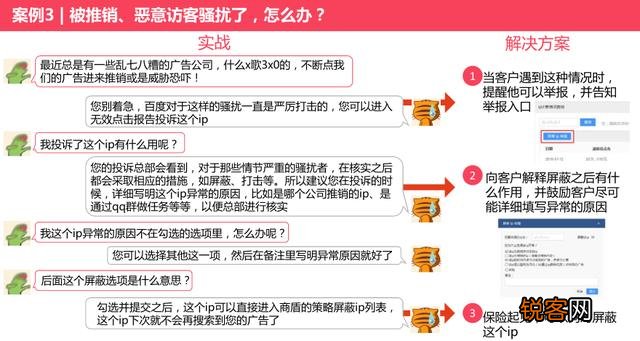 百度推广恶意攻击怎么办？