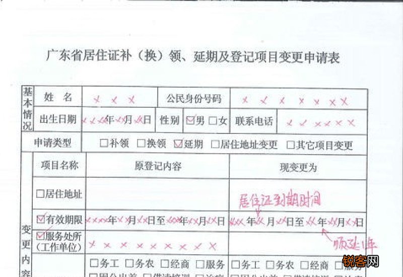 东莞居住证延期办理所需材料及办理流程