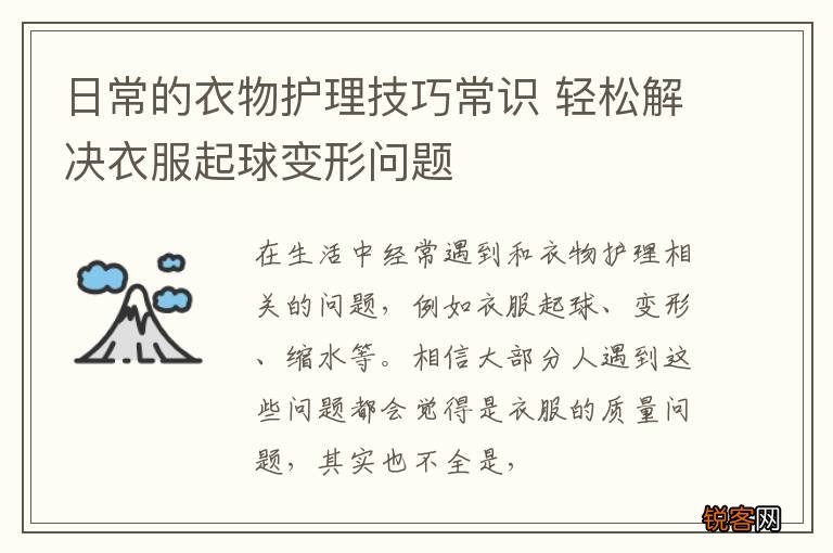 日常的衣物护理技巧常识 轻松解决衣服起球变形问题