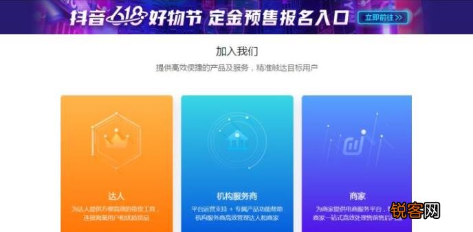巨量百应登录入口官网 抖音巨量百应登录入口在哪里