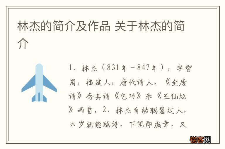 林杰的简介及作品 关于林杰的简介