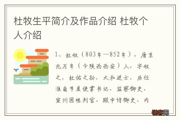 杜牧生平简介及作品介绍 杜牧个人介绍