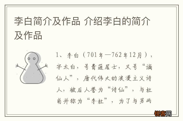 李白简介及作品 介绍李白的简介及作品