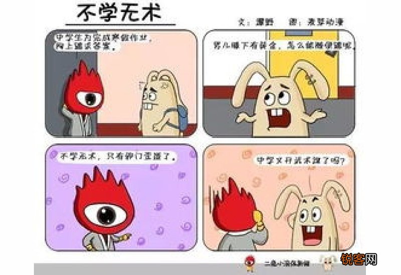不学无术是什么意思?