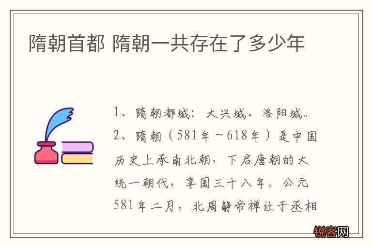 隋朝首都 隋朝一共存在了多少年