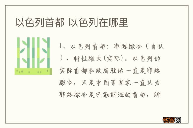 以色列首都 以色列在哪里