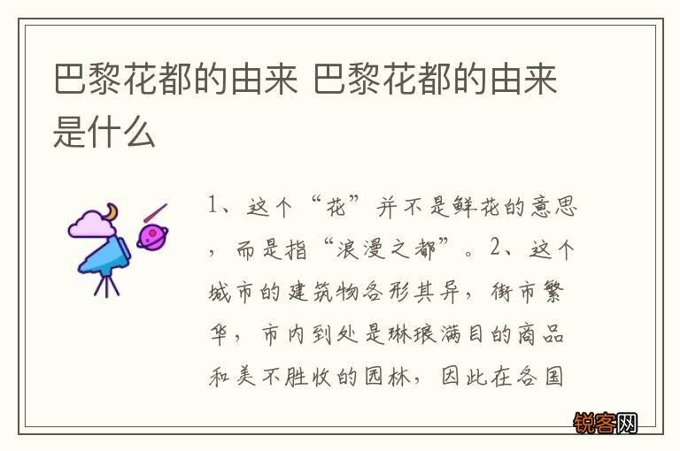 巴黎花都的由来 巴黎花都的由来是什么