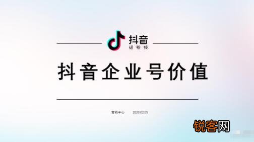 抖音账号个人怎么转为企业 个人抖音号能不能变成公司号