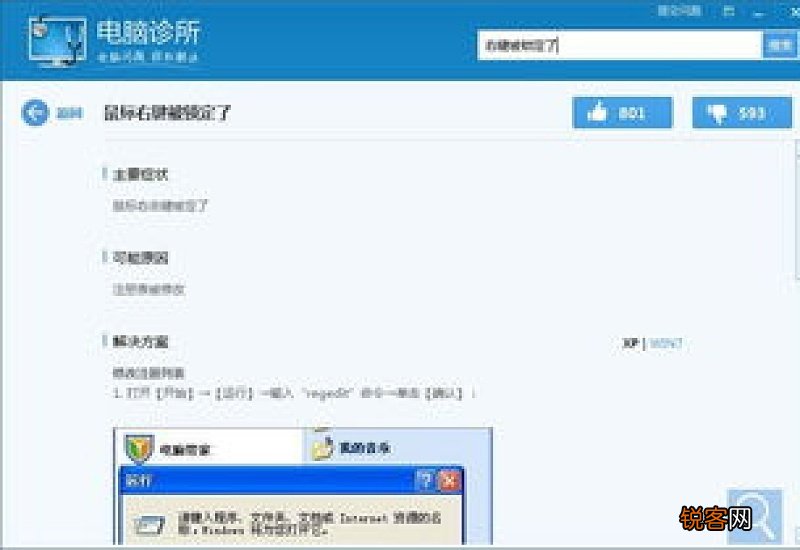 鼠标右键没反应怎么处理