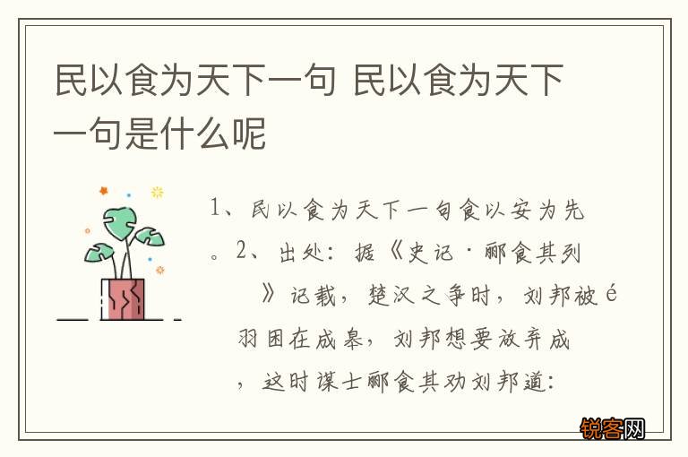 民以食为天下一句 民以食为天下一句是什么呢