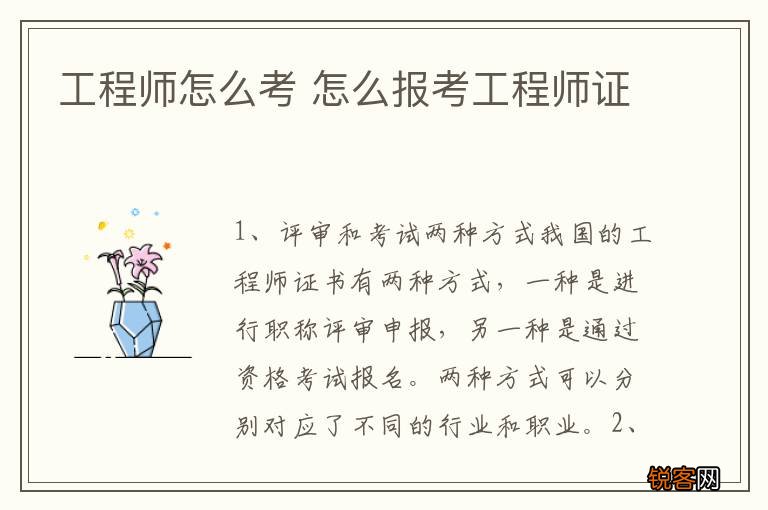 工程师怎么考 怎么报考工程师证