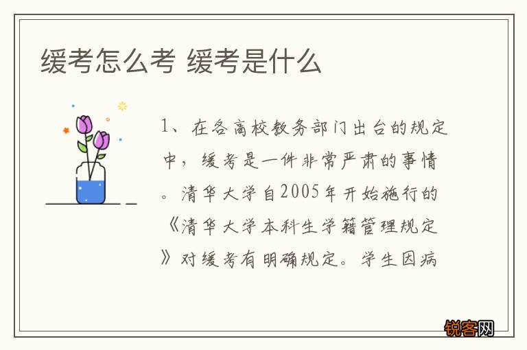 缓考怎么考 缓考是什么