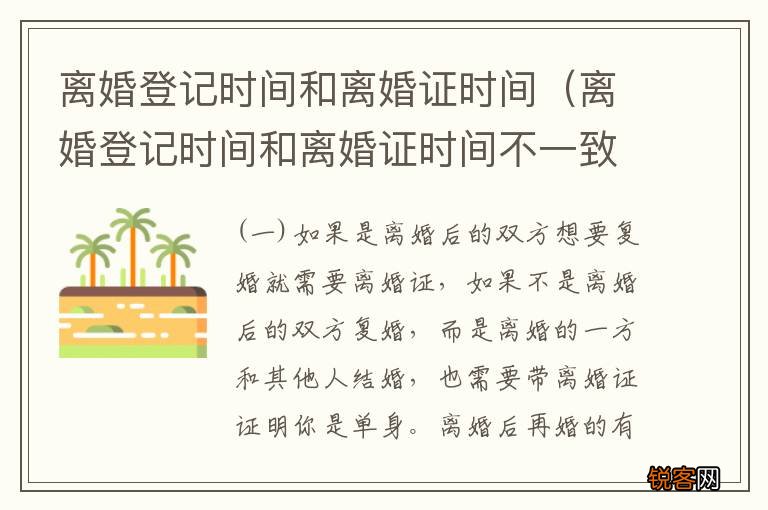 离婚登记时间和离婚证时间不一致 离婚登记时间和离婚证时间