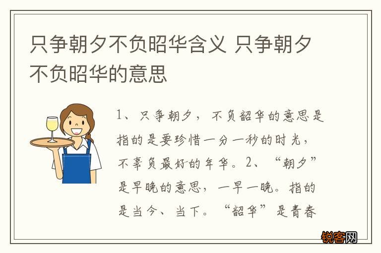 只争朝夕不负昭华含义 只争朝夕不负昭华的意思