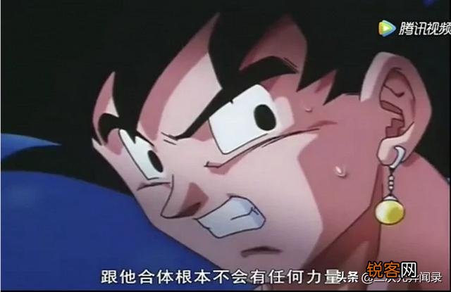 《七龙珠》中悟空曾经想要和撒旦利用耳环融合,你觉得融合的话是会变强还是变弱呢？