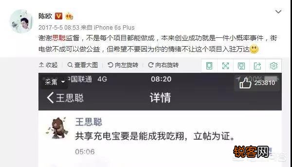陈欧不是做共享充电宝吗？现在怎么样了？