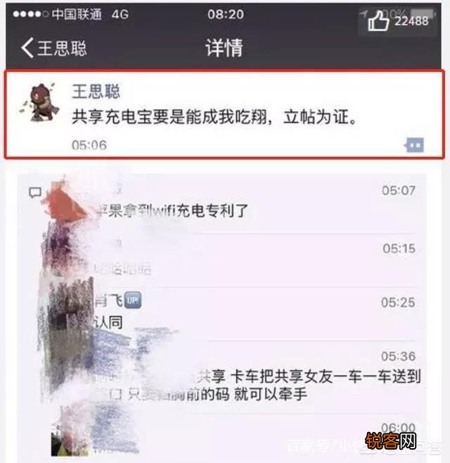 陈欧不是做共享充电宝吗？现在怎么样了？