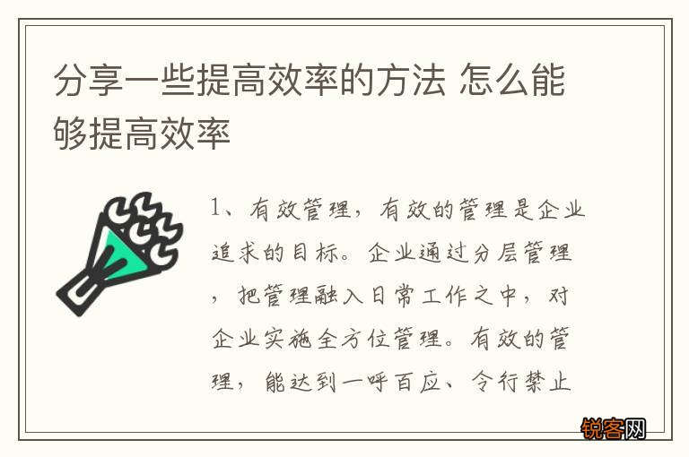 分享一些提高效率的方法 怎么能够提高效率