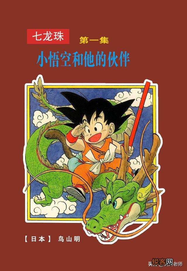 《龙珠》在日漫中是属于什么级别的作品,历史地位如何？
