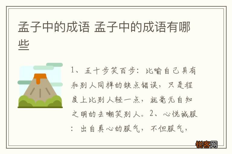 孟子中的成语 孟子中的成语有哪些