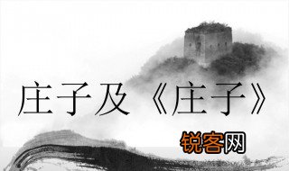 庄子简介 庄子简介是什么