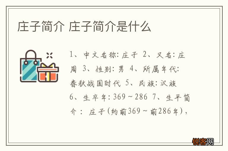 庄子简介 庄子简介是什么