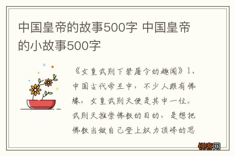 中国皇帝的故事500字 中国皇帝的小故事500字