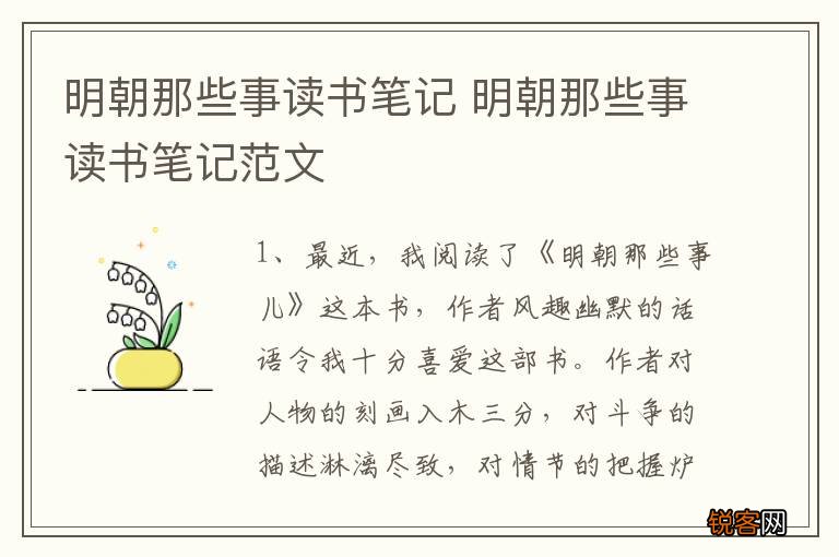 明朝那些事读书笔记 明朝那些事读书笔记范文